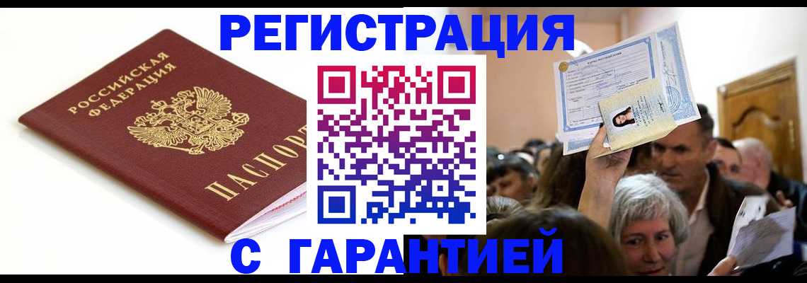 прописка штамп в Кировской области